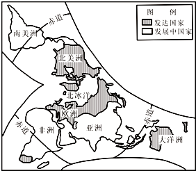 如图为"发达国家与发展中国家分布示意图,读图回答下列问题.