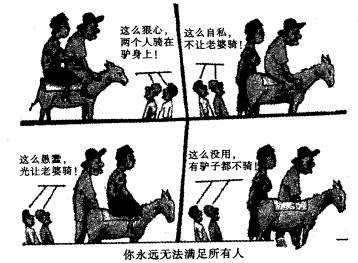 漫画《你永远无法满足所有人》讽刺了一些人不懂得