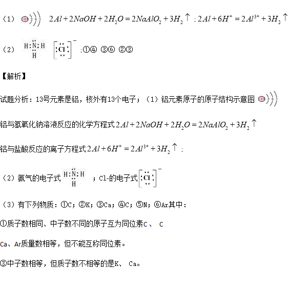 17号元素阴离子的电子式 (3)有下列物质:①c;②k;③ca;④c;⑤n;⑥ar