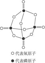 我们平时所说的"五氧化二磷,其分子组成实际为"p 4 o 10,分子结构