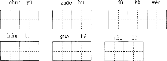 细兄怎么拼