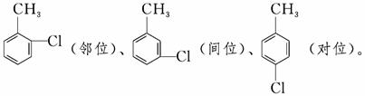 甲苯苯环上的一氯代物有 种