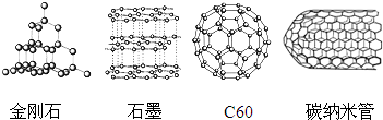 如图是金刚石,石墨,c60,碳纳米管结构示意图,下列说法正确的是)