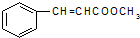 与甲醇反应得到肉桂酸甲酯,肉桂酸甲酯的结构简式为