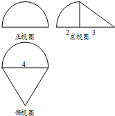 如图,是圆锥一部分和四分之一球组成的组合体的三视图