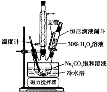 2na2co33h2o2是一种新型的氧系漂白剂.某实验兴趣小组进行了如下实验.