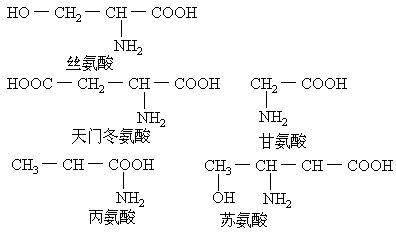 下面是一些氨基酸的结构式与名称
