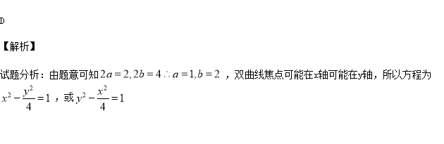 實軸長為,虛軸長為的雙曲線的標準方程是( )a. b.c.,或 d.