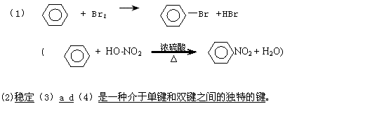 苯的加成反应图片