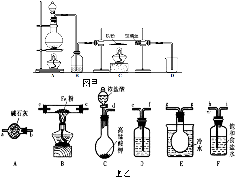 工業上,向500-600℃的鐵屑中通入氯氣生產無水氯化鐵;向熾熱鐵屑中通