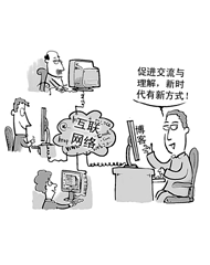漫画《网络问政》中政府工作方式的变化将