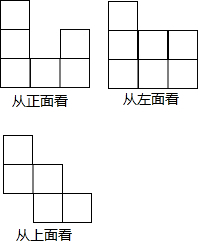 题目  答案解析                   举报 (1)由正方体积木组成的立体