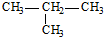 丁烷 同分异构体图片