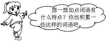 我會照樣子寫詞語.