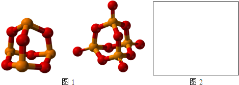 (1)磷有两种氧化物p4o6和p4o10,其球棍模型结构如图1所示,其中磷元素