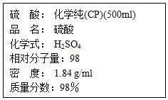 如圖是硫酸試劑瓶標籤上的內容:(1)該硫酸的物質的量濃度是___mol/l(2