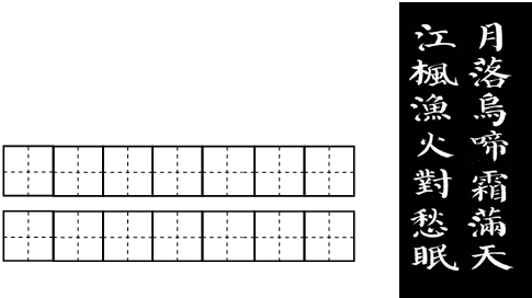 韵田字格正确写法图片图片