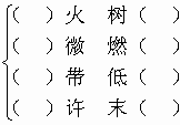 【看拼音填同音字,再組詞.sh1od3o】作業幫