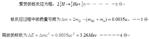 核聚变方程式图片