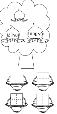 桃的拼音拼写图片