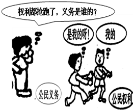 公民权利与义务漫画图片