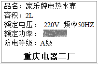 海燕家中电热水壶的铭牌如图所示,其中额定功率已经看不清,将电热水壶