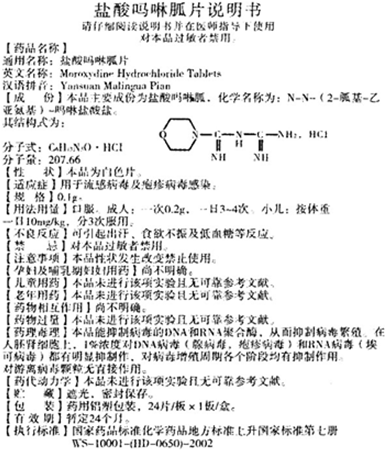 盐酸吗啉胍片条形码图片