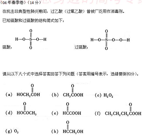 (1)过乙酸(过氧乙酸)的结构简式是  (2)过乙酸的同分异构体是 