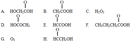 请从以下八个式子中选择答案回答下列问题:(1)乙酸结构